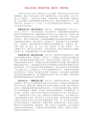 学史力行研讨发言：学史力行要从三个方面下功夫.docx