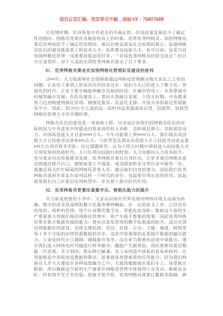 在“优秀网格员经验交流会”上的致辞.docx