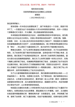 郝晓东：在新网师秦皇岛论坛闭幕式上的发言.doc