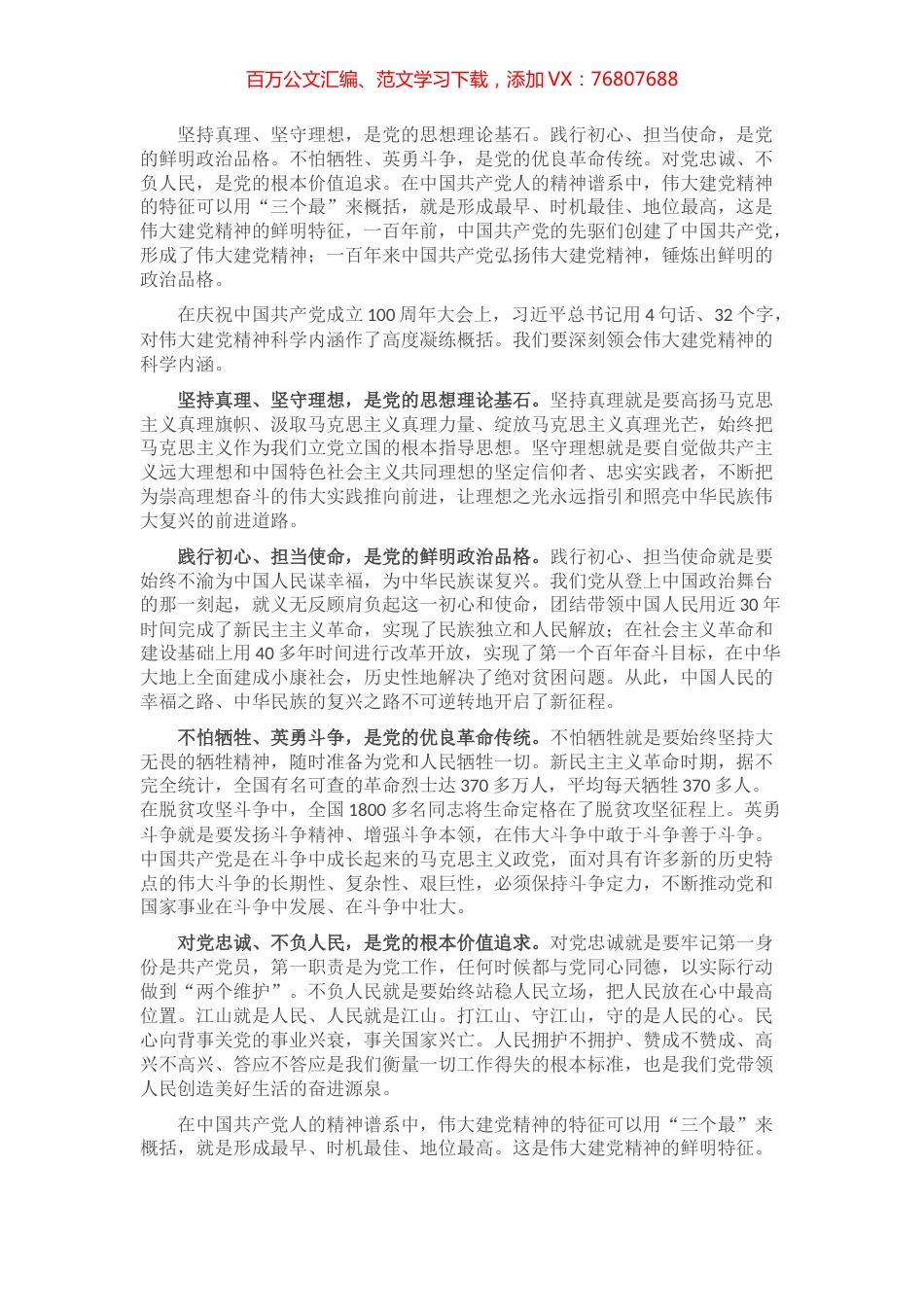 建党精神专题学习总结发言材料.docx_第1页