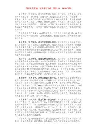 建党精神专题学习总结发言材料.docx