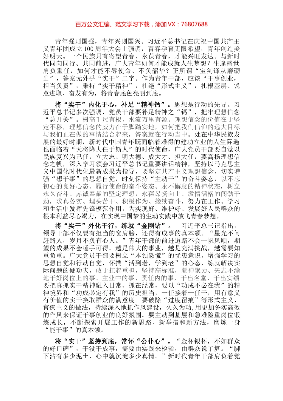 年轻干部座谈会交流研讨：用实干担当擦亮青春的底色.docx_第1页