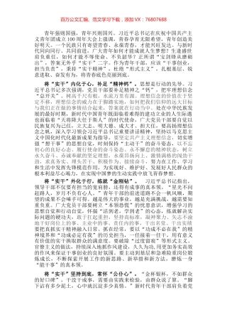年轻干部座谈会交流研讨：用实干担当擦亮青春的底色.docx