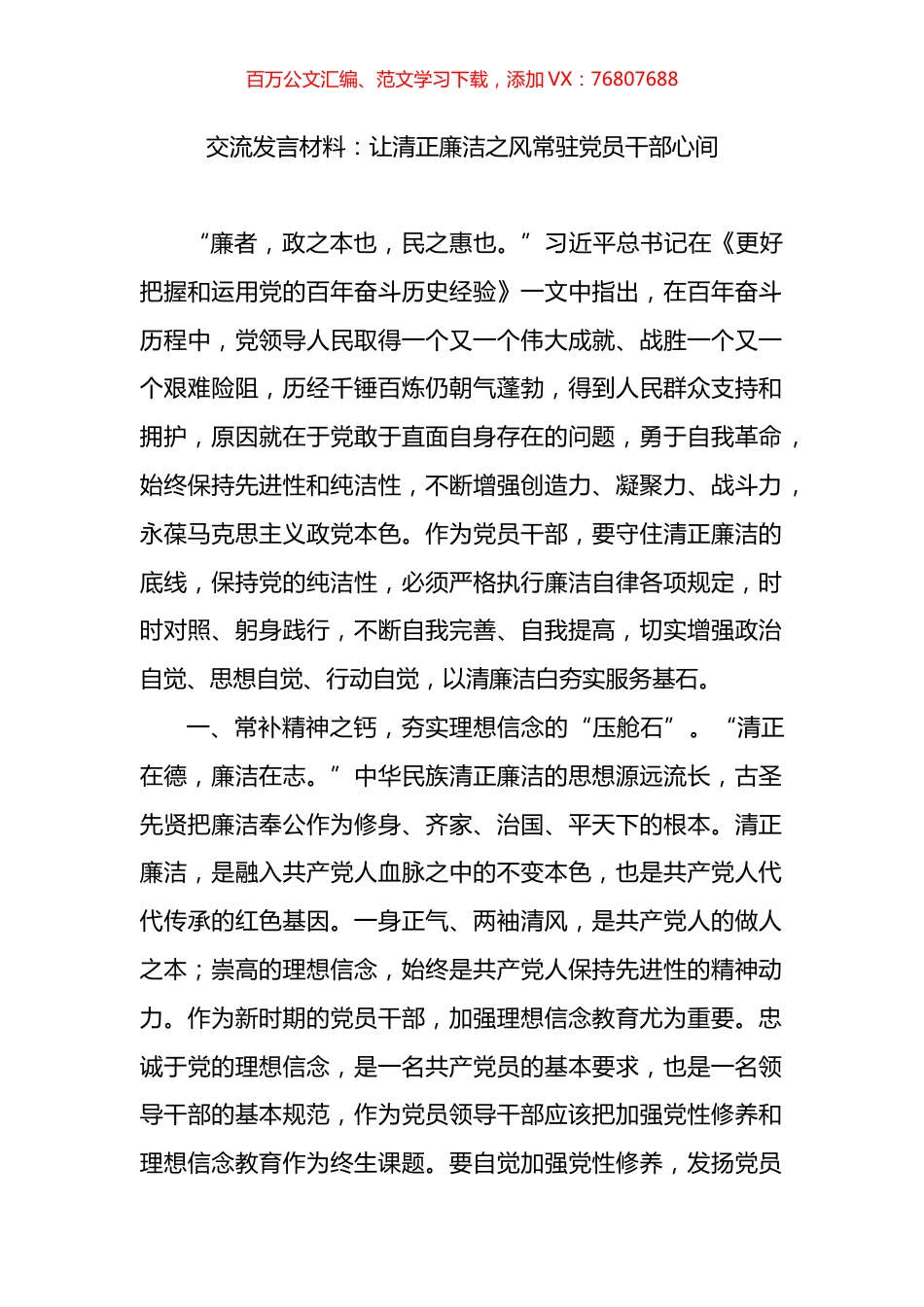 《更好把握和运用党的百年奋斗历史经验》交流发言材料.docx_第1页