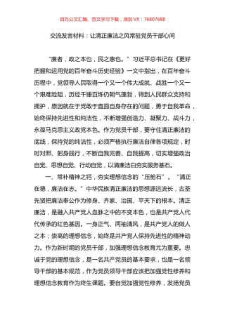 《更好把握和运用党的百年奋斗历史经验》交流发言材料.docx