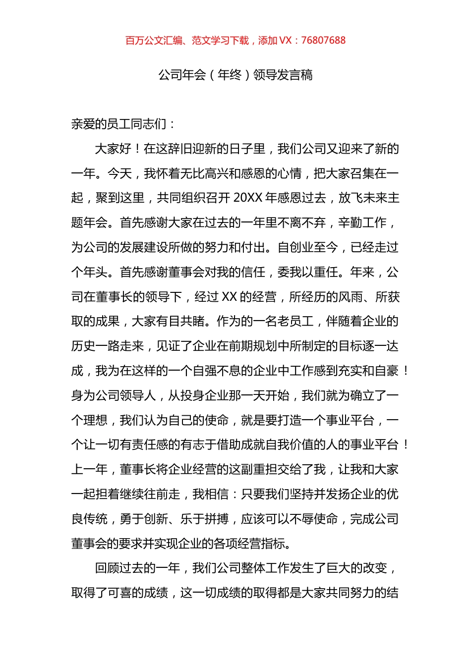 公司年会（年终）领导发言稿.docx_第1页