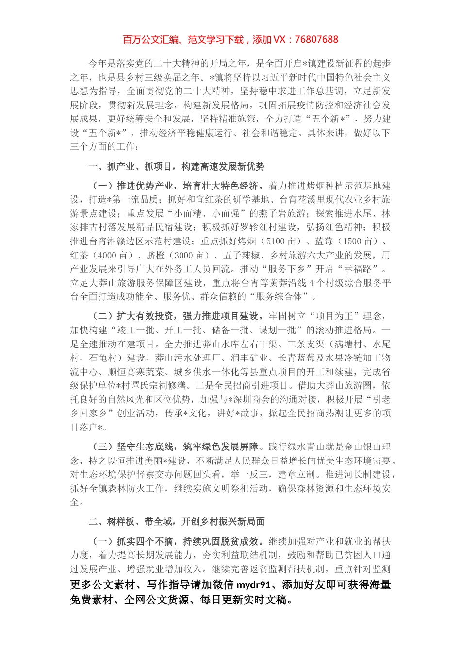镇党委书记座谈会发言材料.docx_第1页