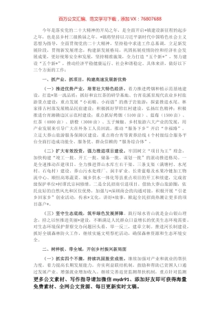 镇党委书记座谈会发言材料.docx