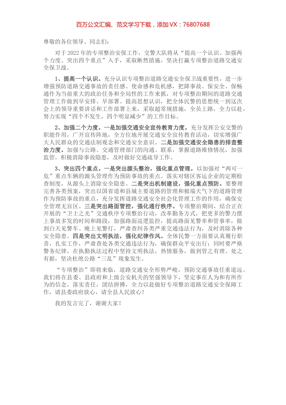 县公安局交警大队大队长在全县专项整治动员会上的表态发言.docx_第1页