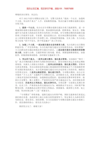 县公安局交警大队大队长在全县专项整治动员会上的表态发言.docx
