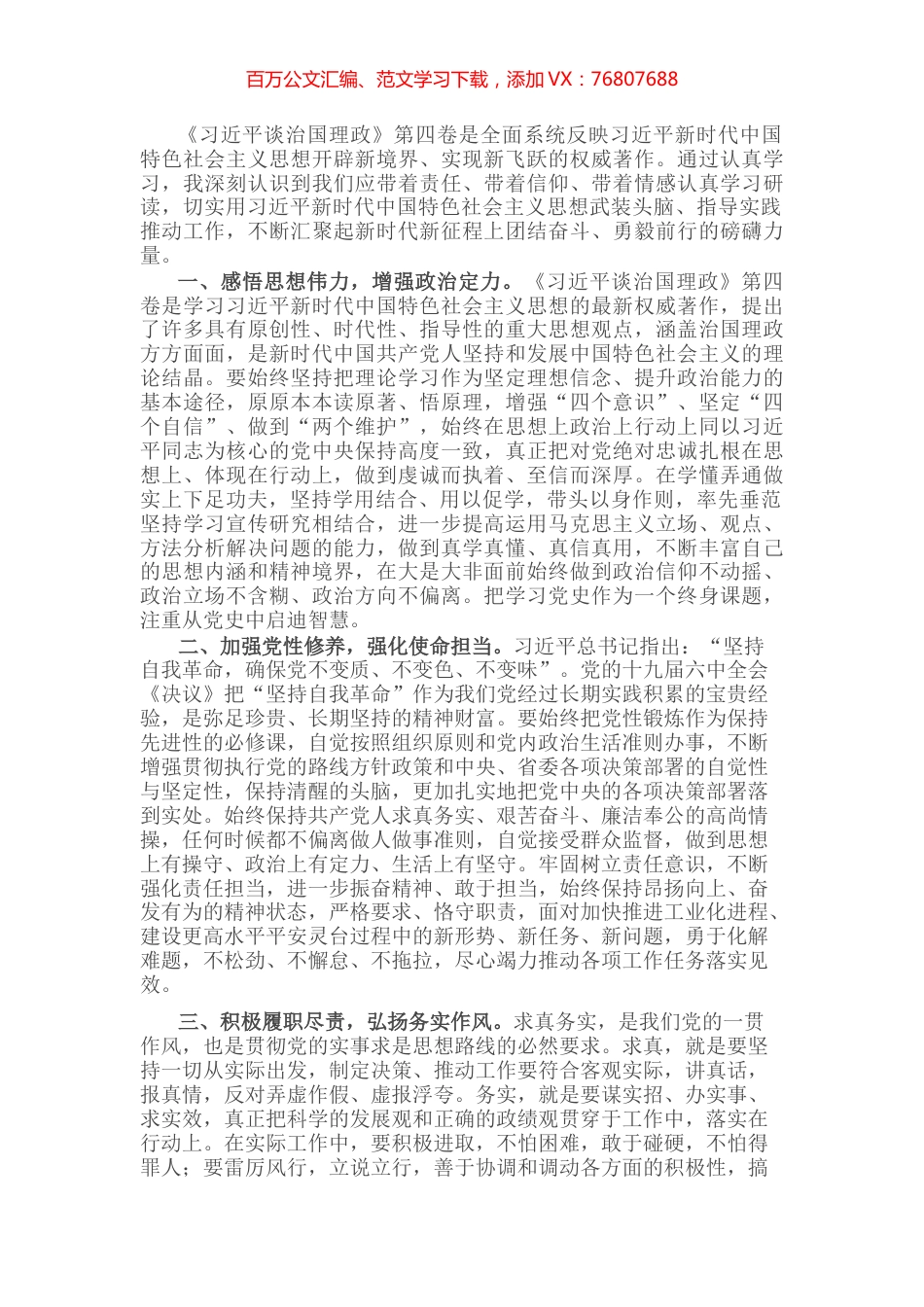 《谈治国理政》第四卷交流研讨：加强理论学习 促进作风建设 强化担当作为.docx_第1页