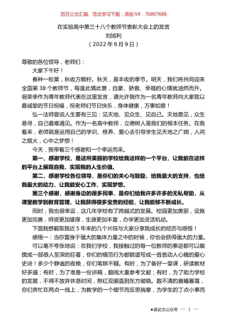 刘旭利：在实验高中第三十八个教师节表彰大会上的发言.docx