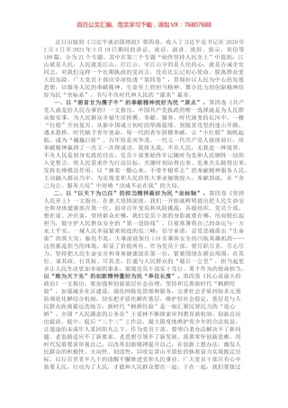 学习交流材料：构筑精神家园 书写时代篇章.docx