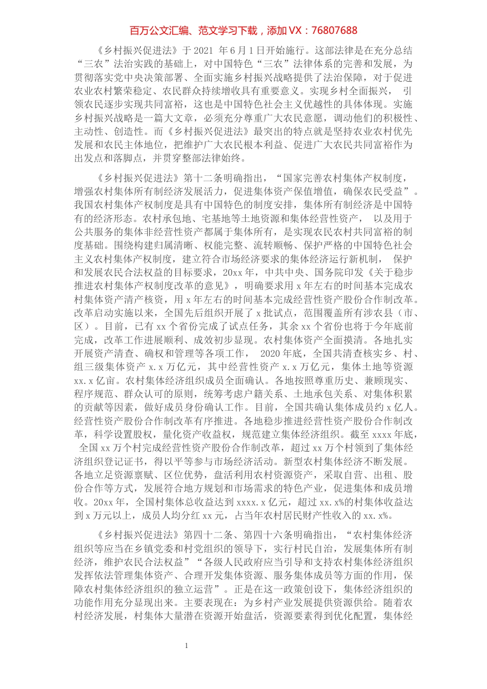 研讨发言：贯彻乡村振兴促进法，推动农民农村共同富裕.docx_第1页