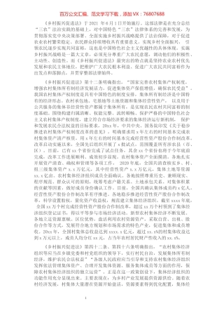 研讨发言：贯彻乡村振兴促进法，推动农民农村共同富裕.docx