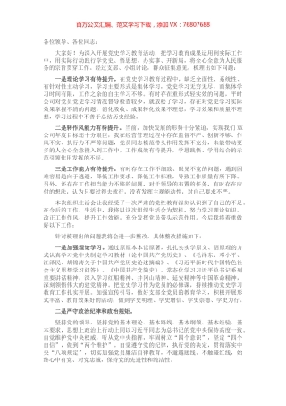 党史学习教育专题组织生活会个人表态发言材料.docx