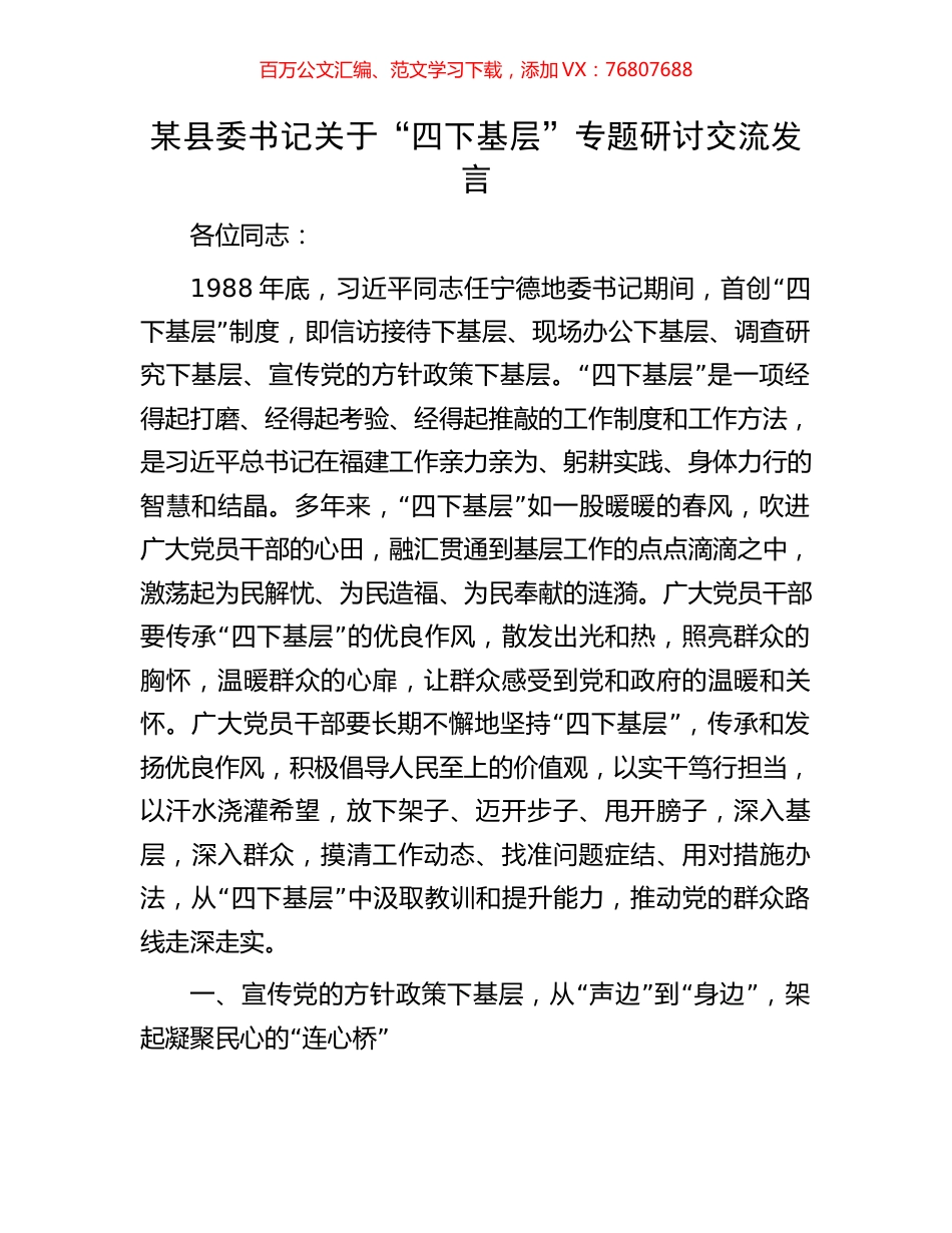 某县委书记关于“四下基层”专题研讨交流发言.docx_第1页