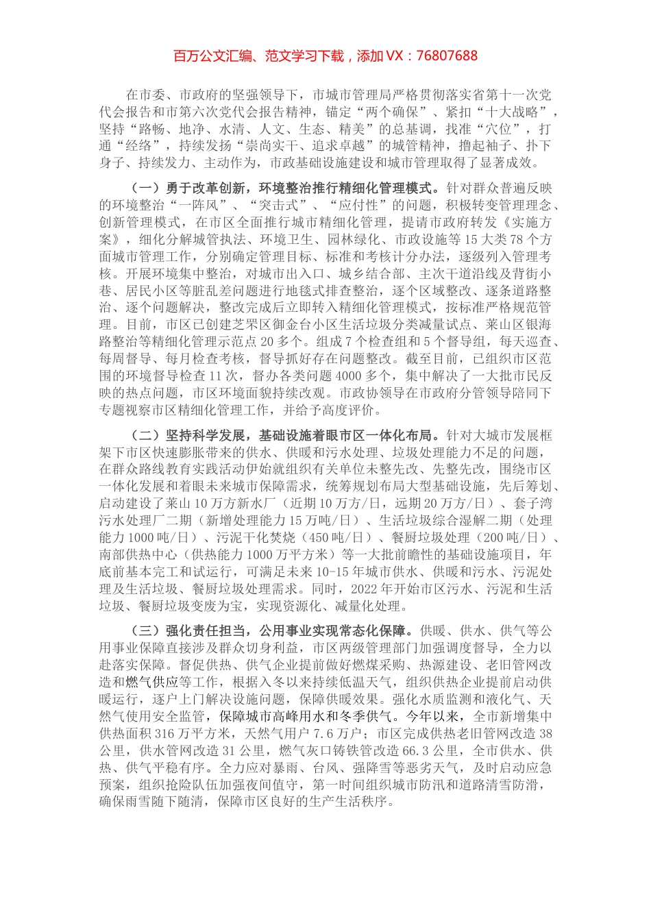 城管局在全市2022年度高质量发展大会上的发言.docx_第1页