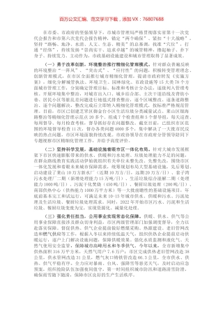城管局在全市2022年度高质量发展大会上的发言.docx