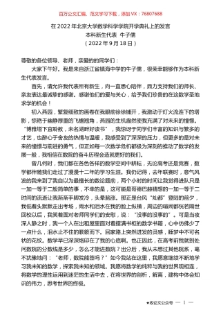 本科新生代表牛子儒：在2022年北京大学数学科学学院开学典礼上的发言.docx