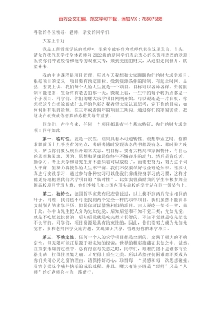 管理好你们的大学项目——在2022级新生座谈会上的发言.docx