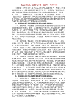 县教体局中小学党建工作经验交流材料.docx