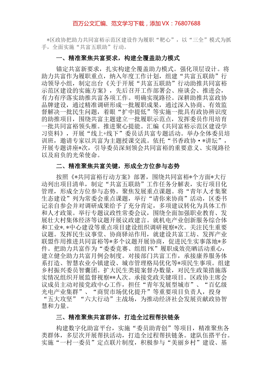 读书会交流发言：全覆盖助力全方位参与全过程帮扶为推进共同富裕贡献政协力量.docx_第1页