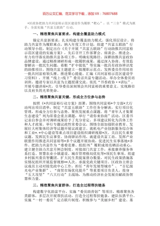 读书会交流发言：全覆盖助力全方位参与全过程帮扶为推进共同富裕贡献政协力量.docx
