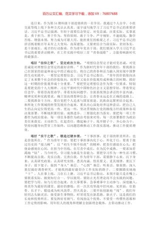唱响青春战歌 答好时代答卷——科级干部进修班学员交流发言材料.docx