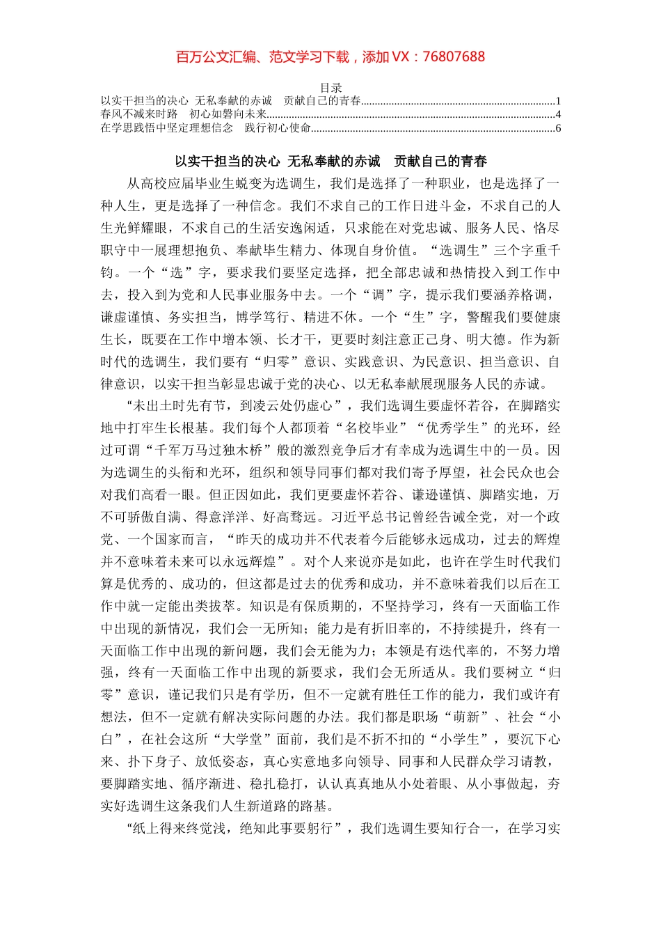 选调生座谈会发言材料汇编（3篇）.docx_第1页