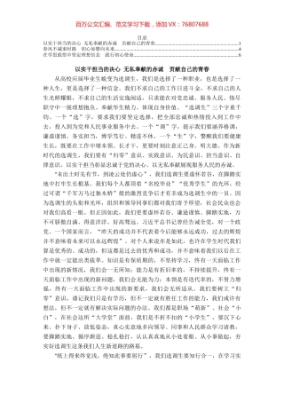 选调生座谈会发言材料汇编（3篇）.docx