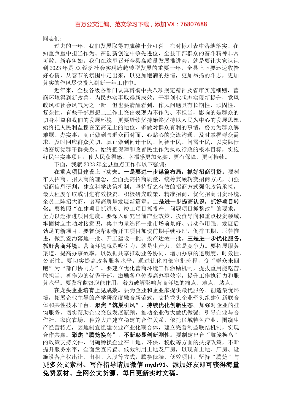 县委书记在全县高质量发展大会上的发言.docx_第1页