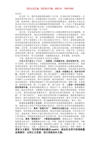 县委书记在全县高质量发展大会上的发言.docx