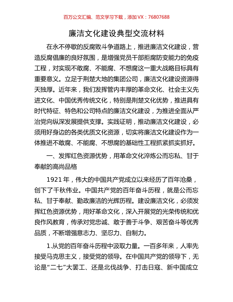 廉洁文化建设典型交流材料.docx_第1页