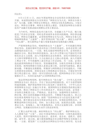 研讨发言：筑牢国家安全网上防线 (2).docx