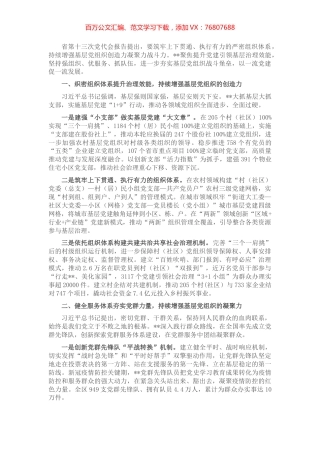 组织部长贯彻落实党代会精神座谈发言提纲.docx