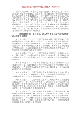 研讨发言：在先行区建设的新征程中，展现新担当，实现新作为.docx