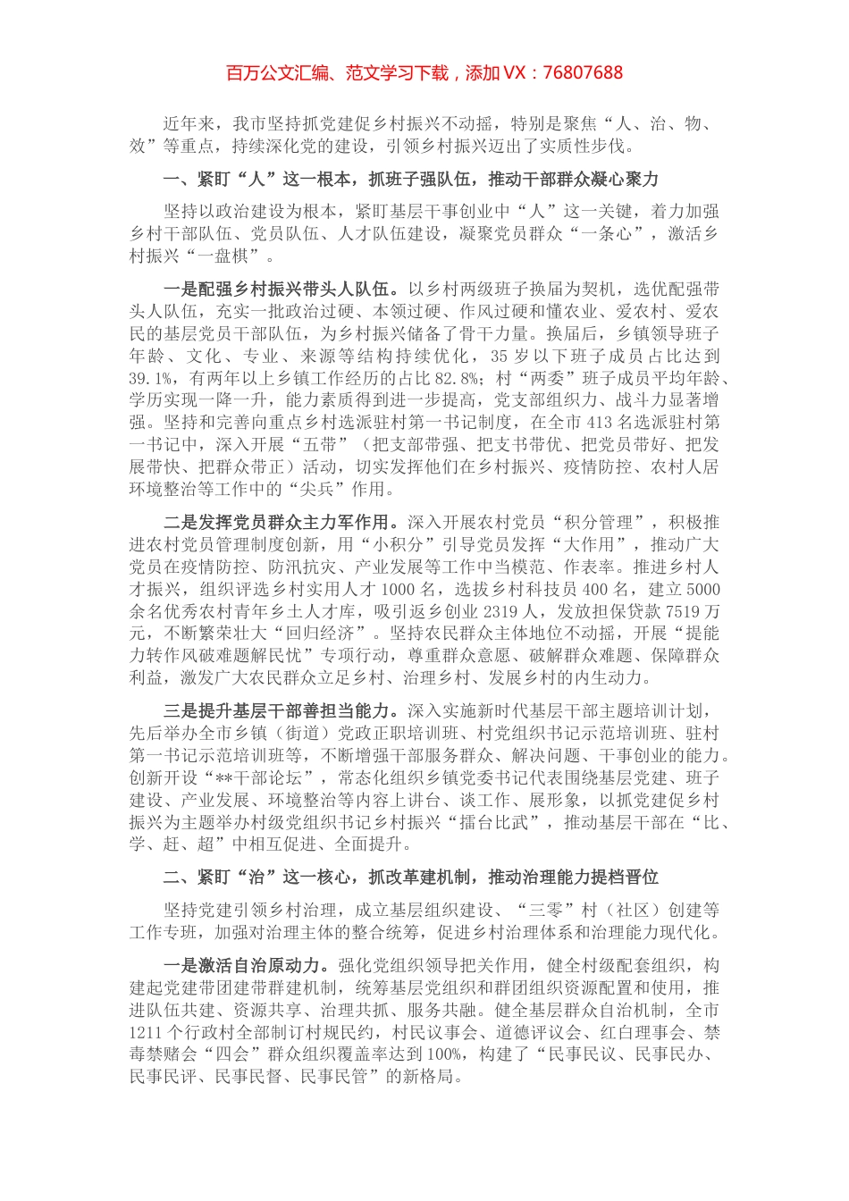 抓党建促乡村振兴经验交流材料.docx_第1页