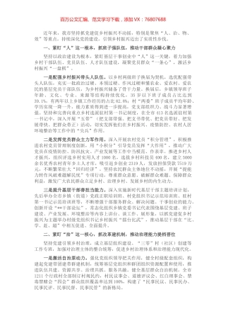 抓党建促乡村振兴经验交流材料.docx