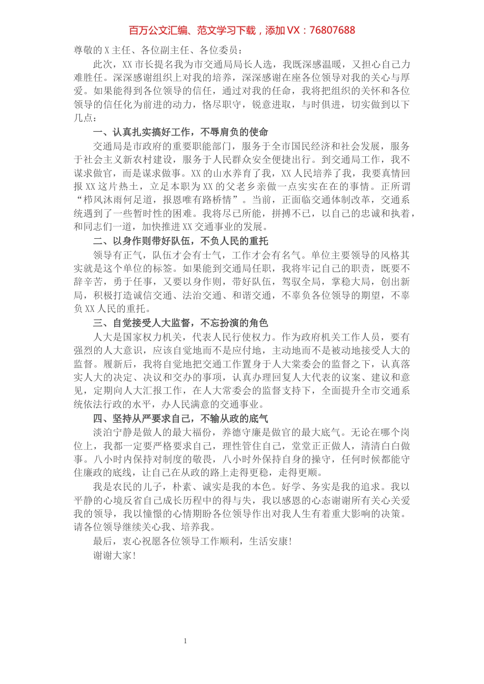 局长任职表态发言.docx_第1页