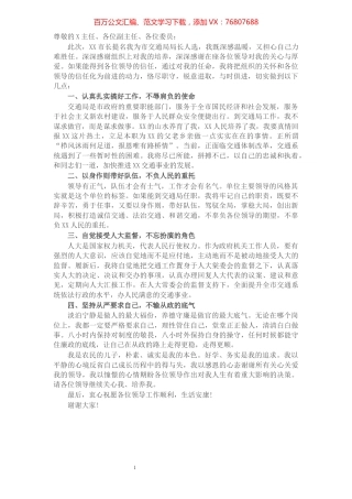 局长任职表态发言.docx