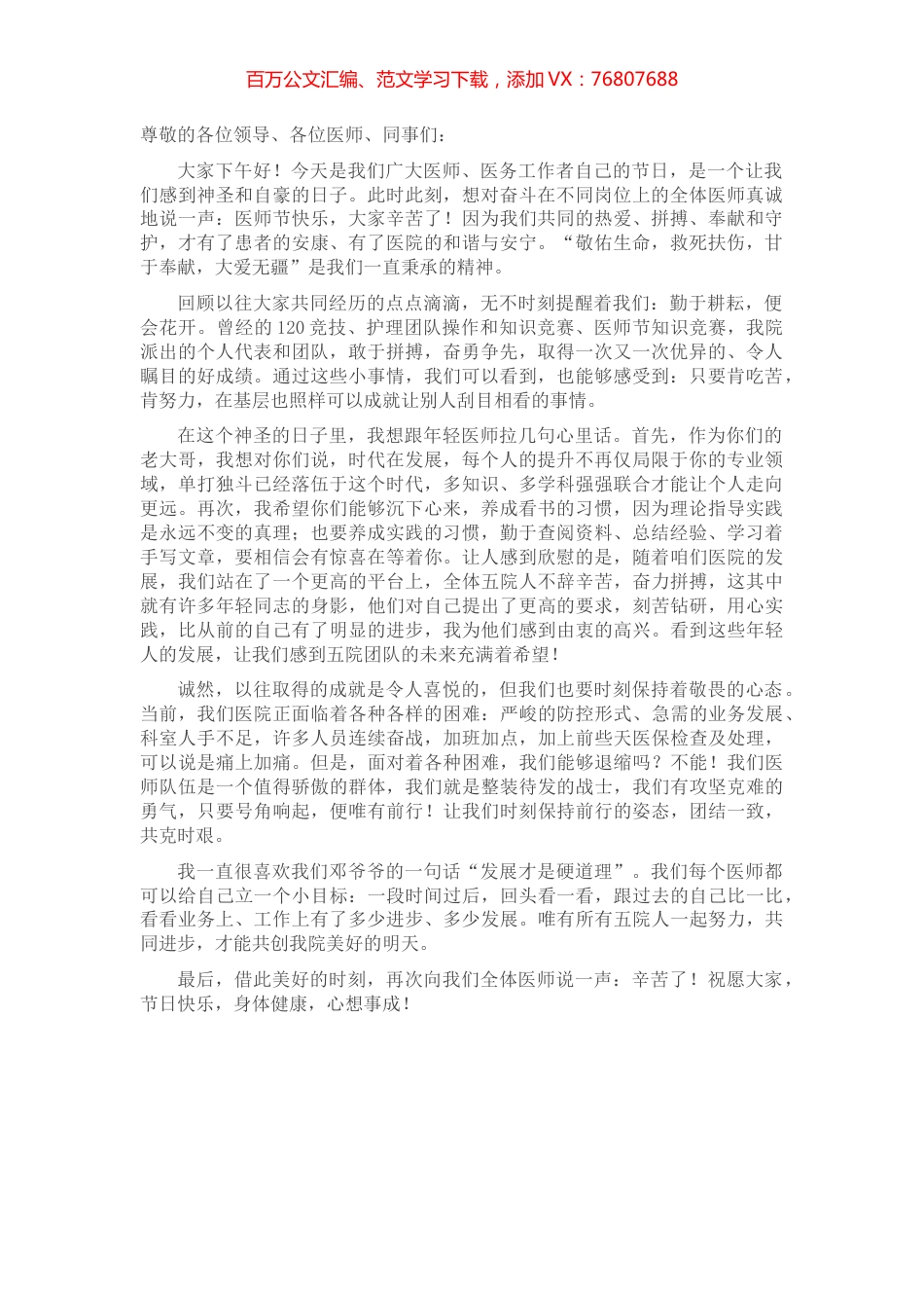 超声科主任在医师节表彰大会上的发言稿.docx_第1页