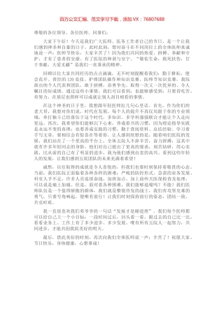 超声科主任在医师节表彰大会上的发言稿.docx