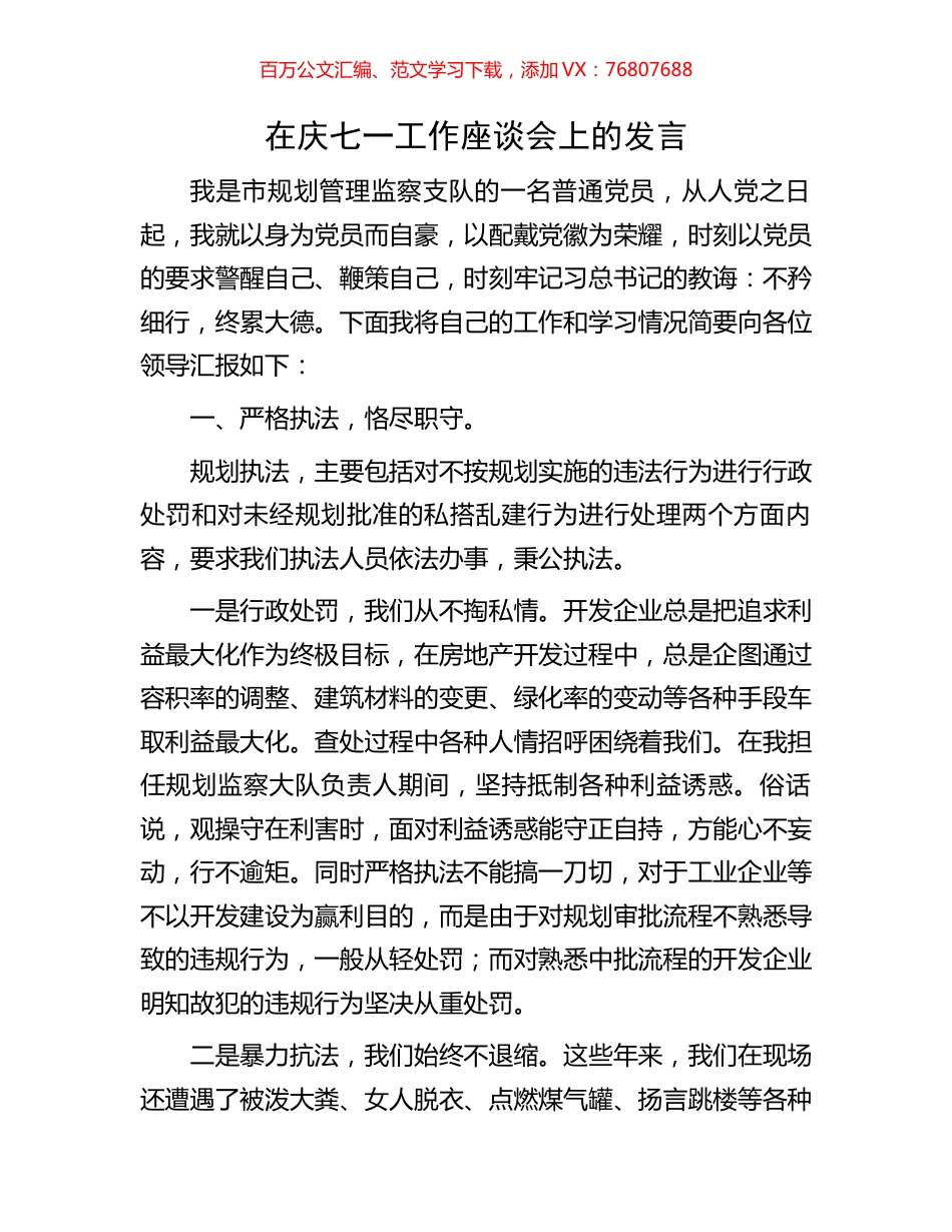 在庆七一工作座谈会上的发言.docx_第1页