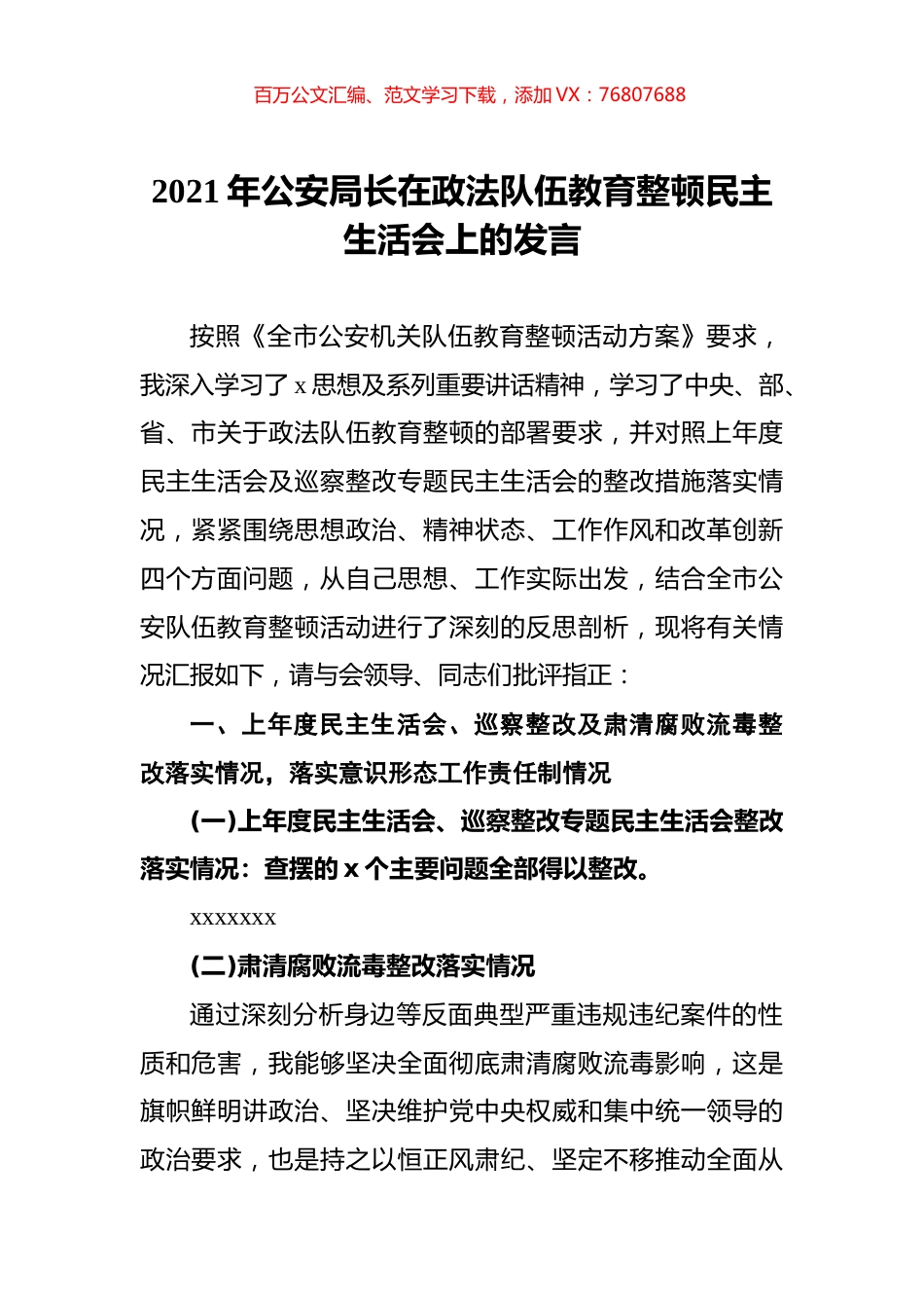 2021年公安局长在政法队伍教育整顿民主生活会上的发言.docx_第1页