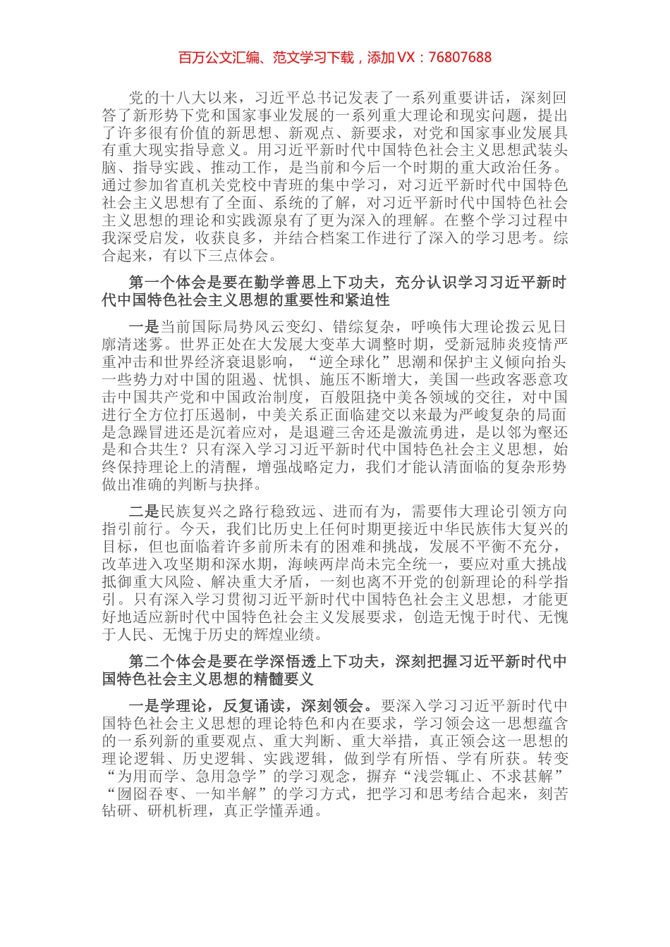 坚定不移践行初心使命 为党管档服务发展大局——中青一班学员交流发言材料.docx_第1页