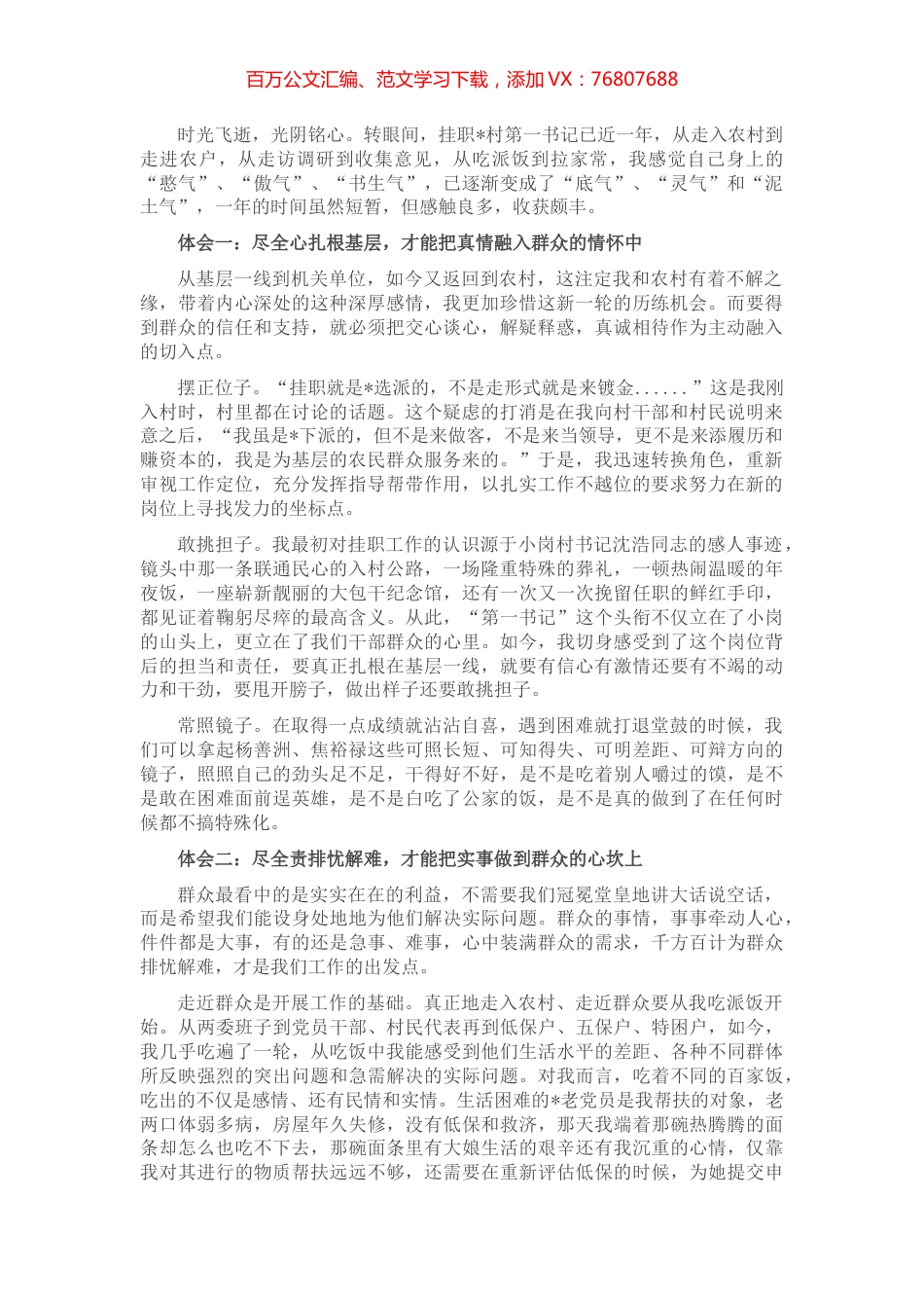 农村基层挂职交流发言材料（历练·成长）.docx_第1页