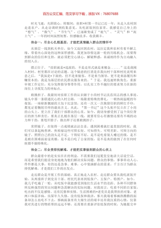 农村基层挂职交流发言材料（历练·成长）.docx