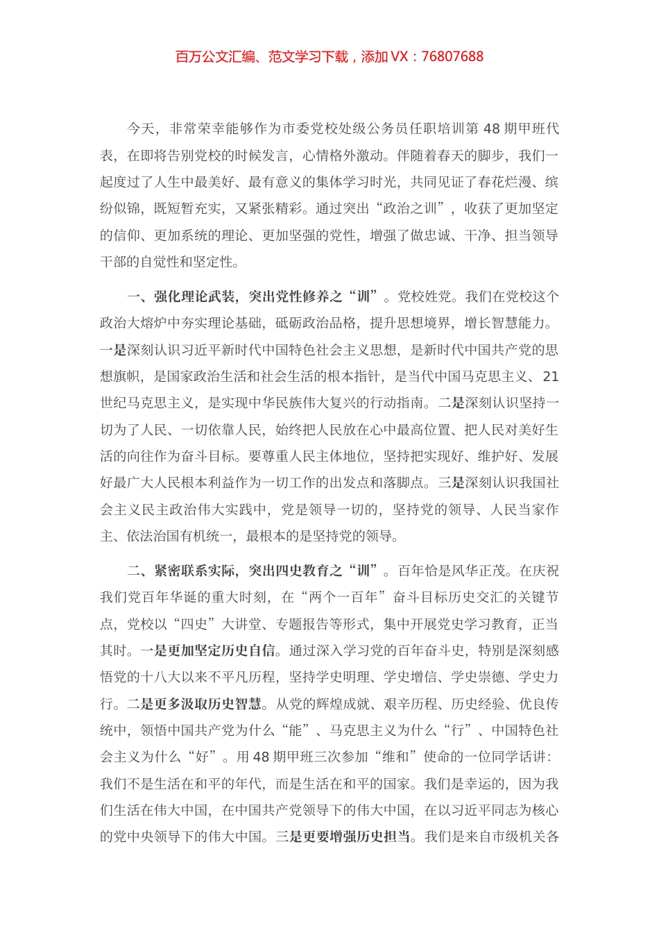 在处级公务员任职培训班结业式上的发言.docx_第1页
