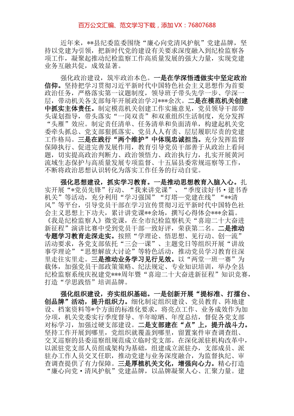 县委组织部党建品牌建设经验交流材料.docx_第1页